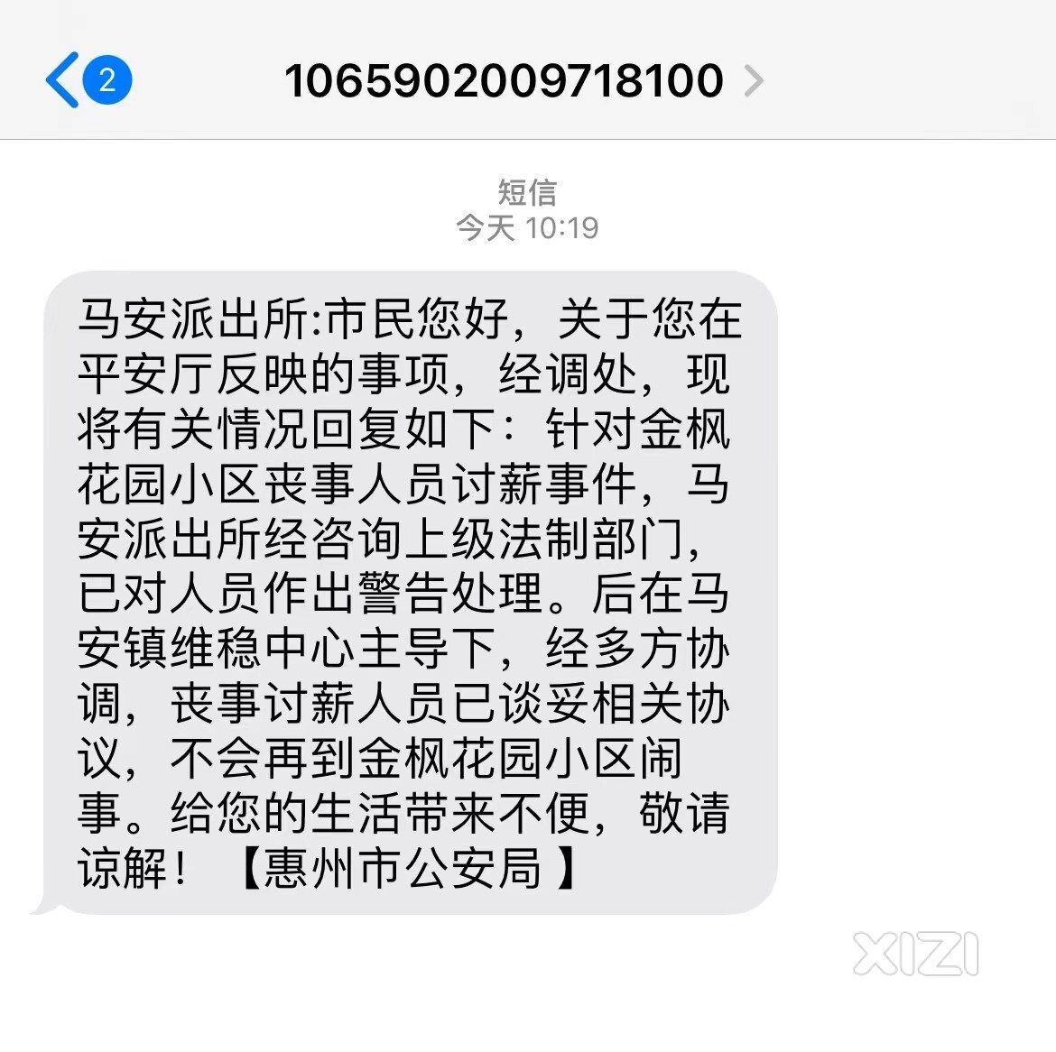 感谢省公安厅及时为我们业主解决问题