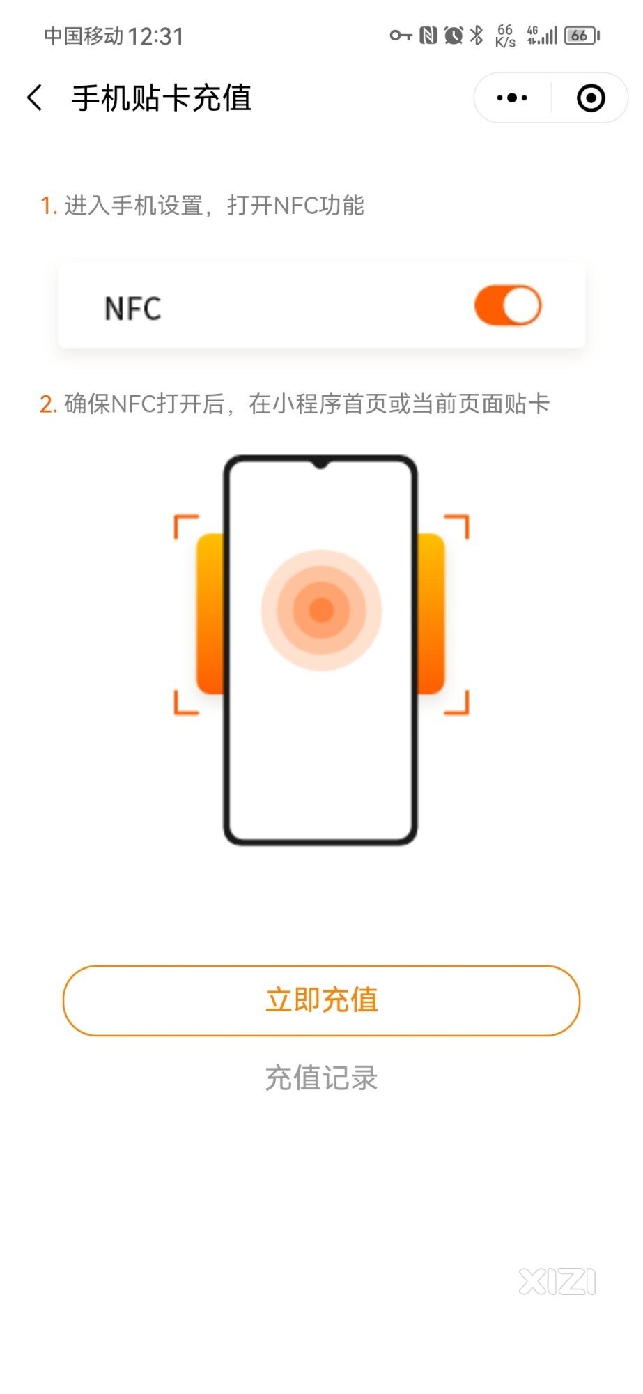 公交卡充值