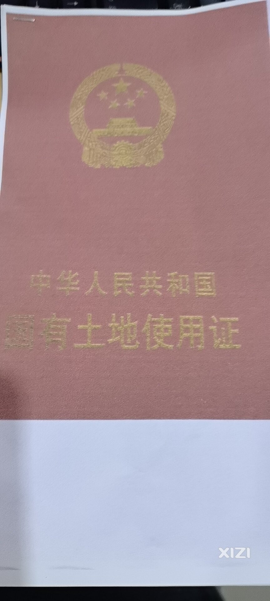 寻找国土不动产权证与规划证