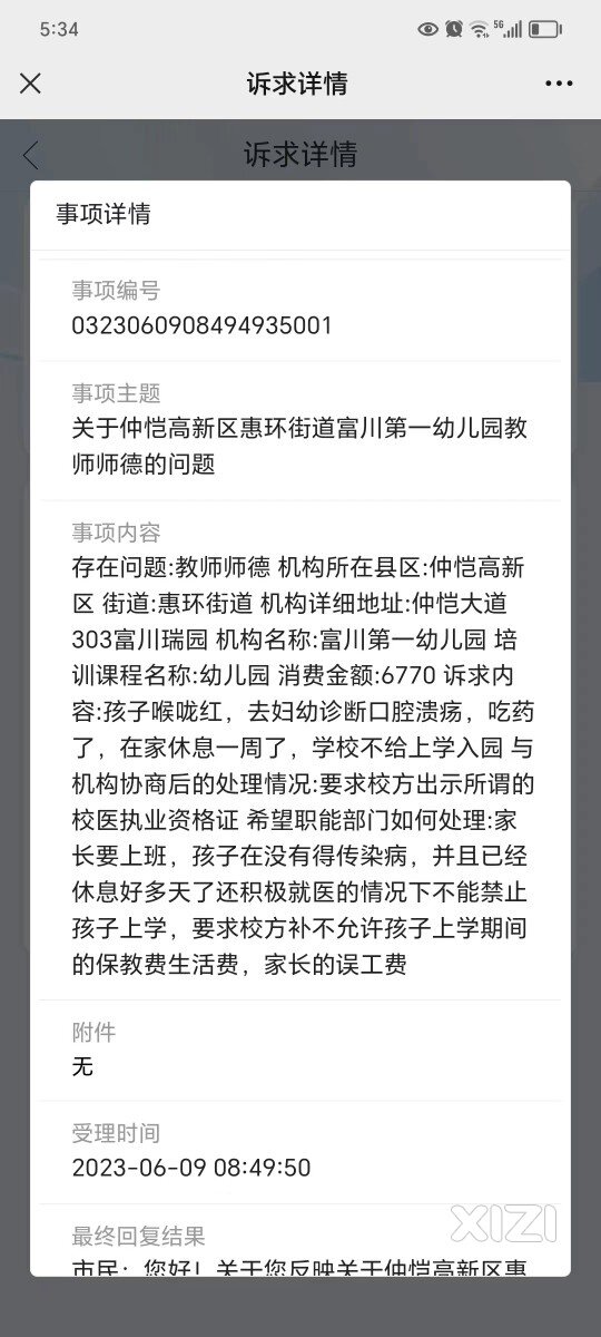因为投诉，孩子被退学