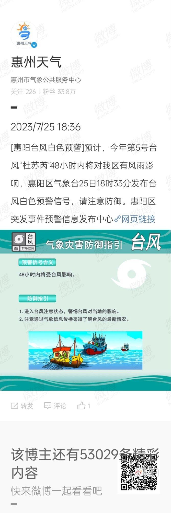 惠阳、惠东、大亚湾悬挂台风白色预警！“杜苏芮”来势汹汹注意防范！