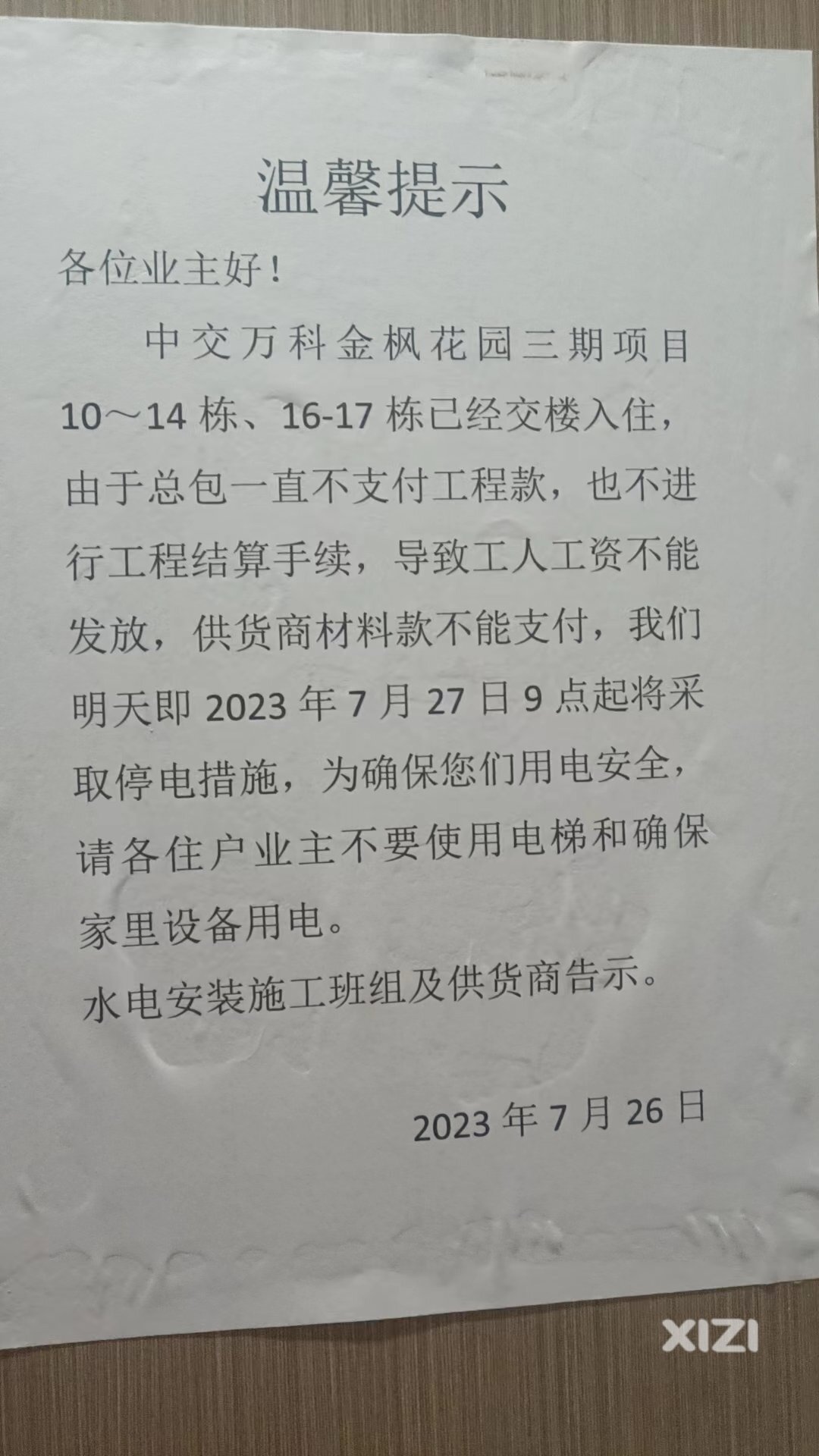 一波未平一波又起，谁能救救我们业主