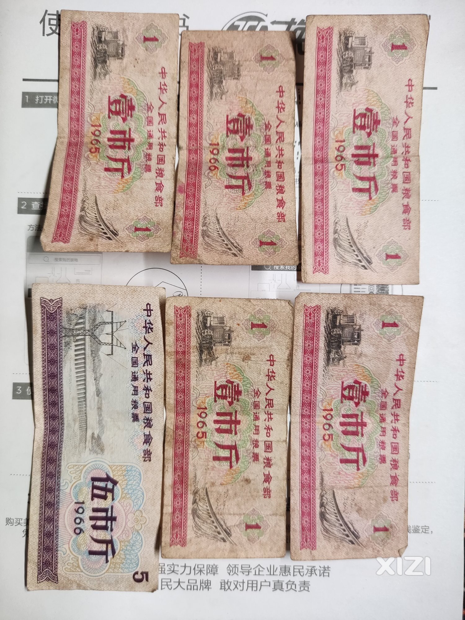 现在这些粮食票还值不