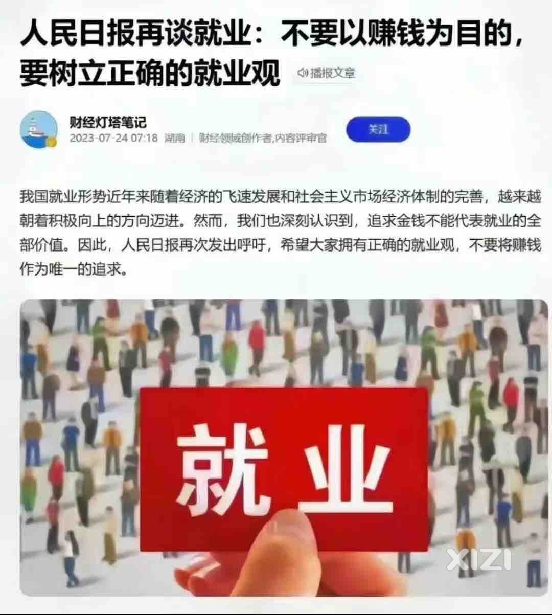 新时代就业观