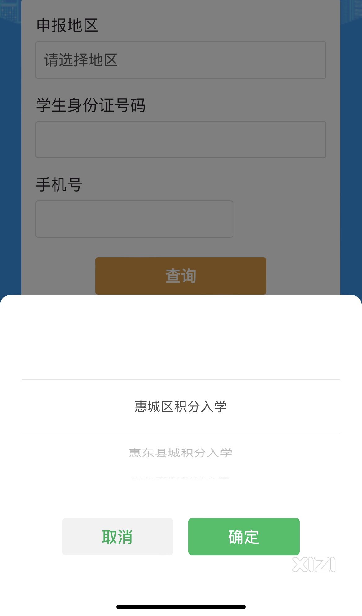 @惠州教育局，住河南岸的竟然分配横沥那边学校？？