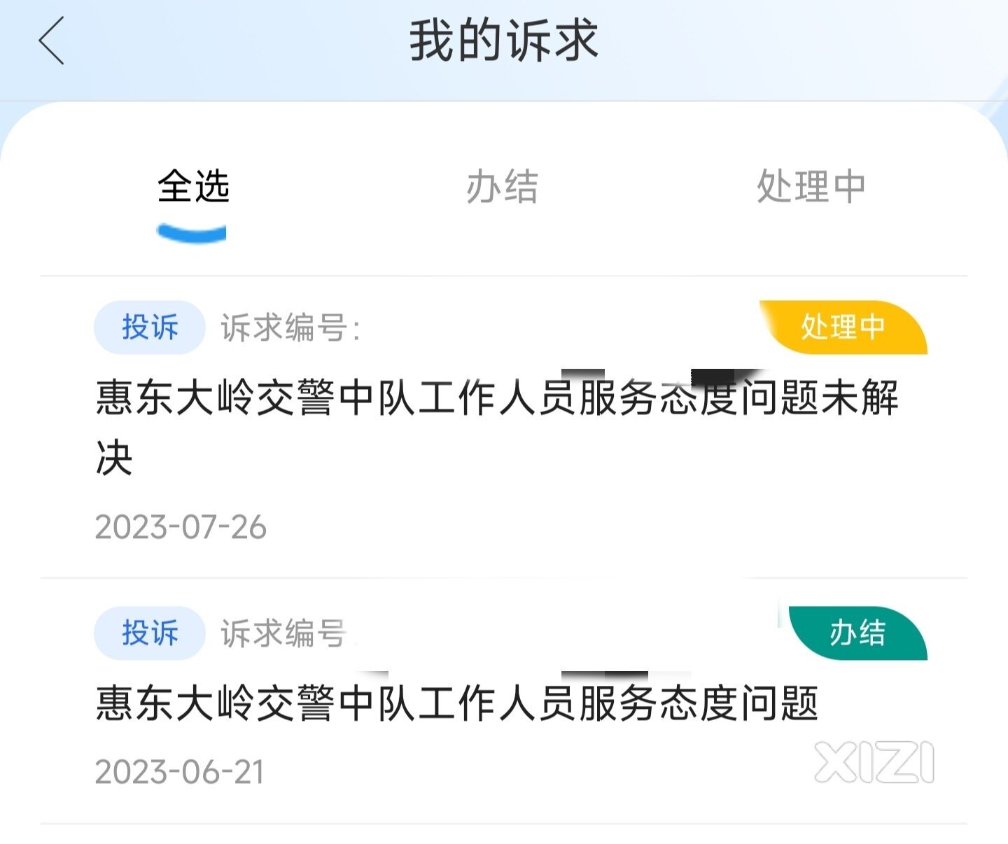 举报惠东大岭交警中队某办案人员