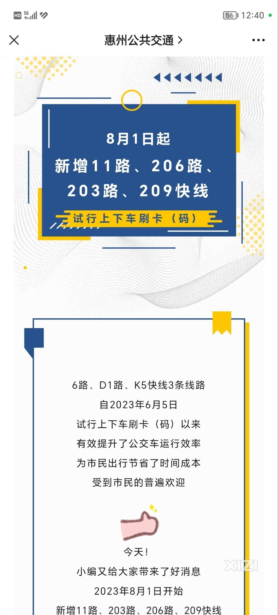 8月1日起，11，2
