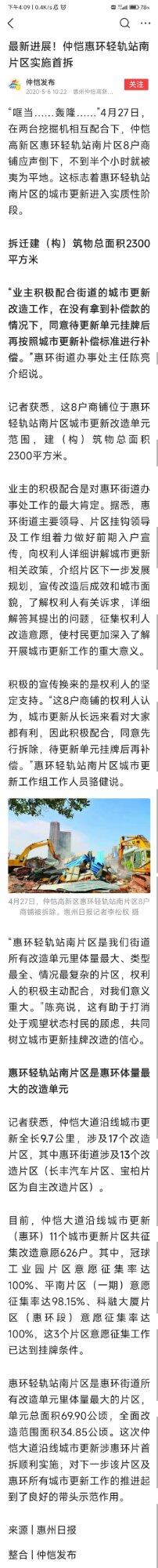 仲恺城市更新最好最大地块不要前紧后松！功亏一篑呀！！！