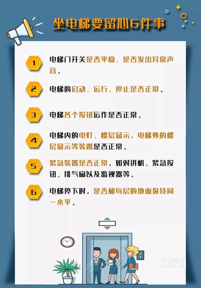 乘坐电梯要留意的六件事