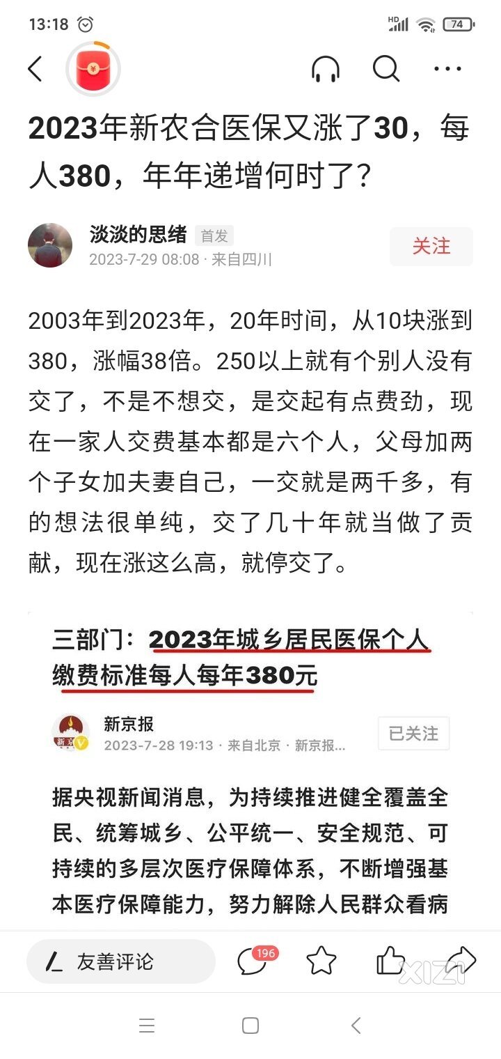 农保