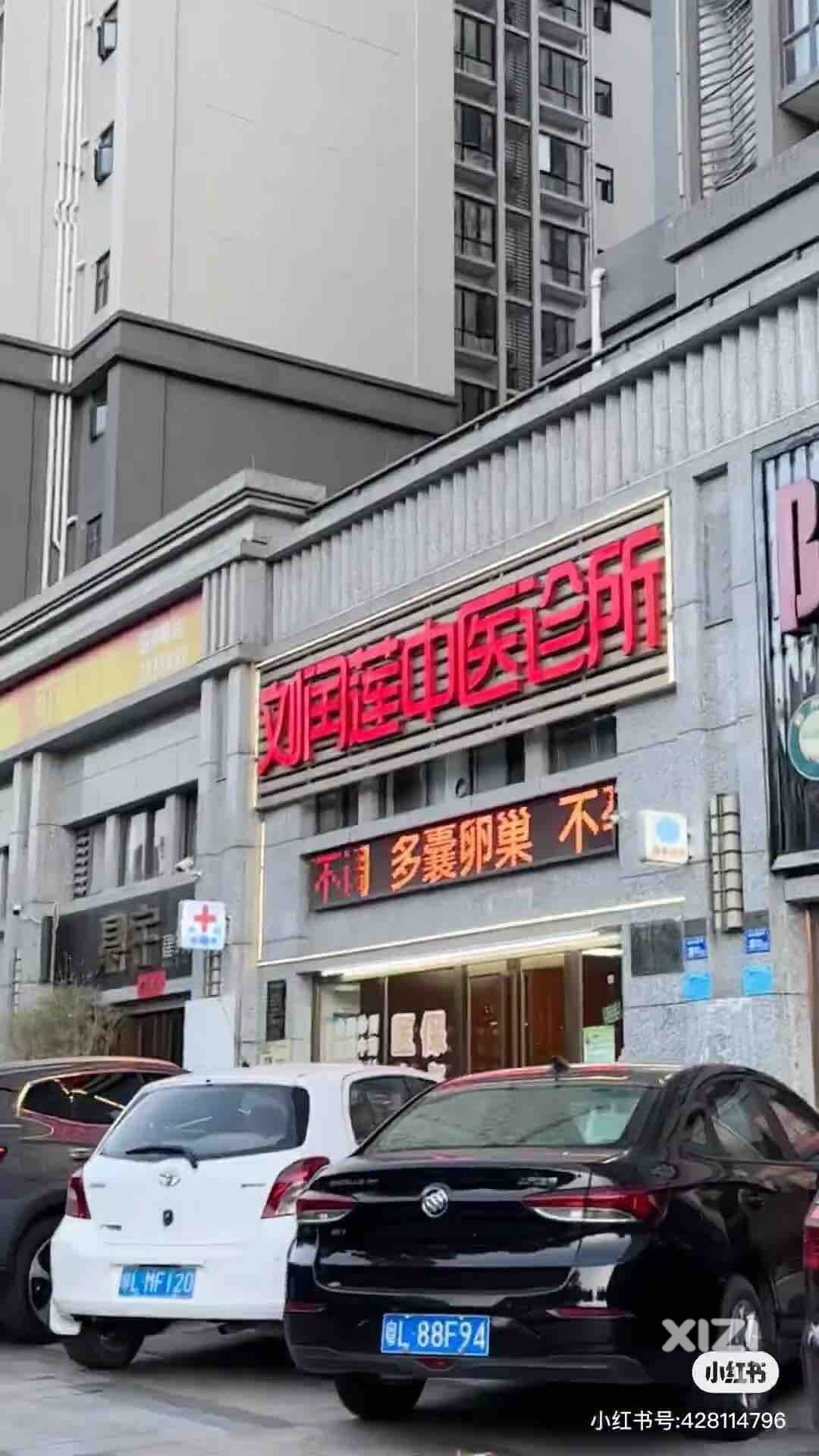 避雷避雷避雷避雷！！！！PUA人的中医诊所