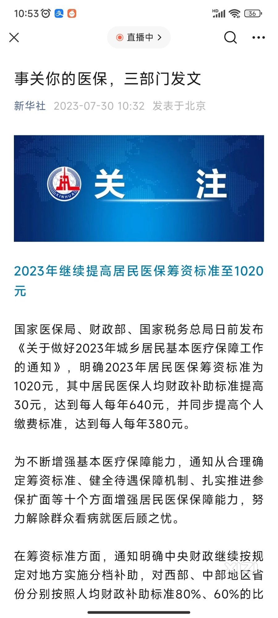 什么意思？今年的居民医保又贵了？