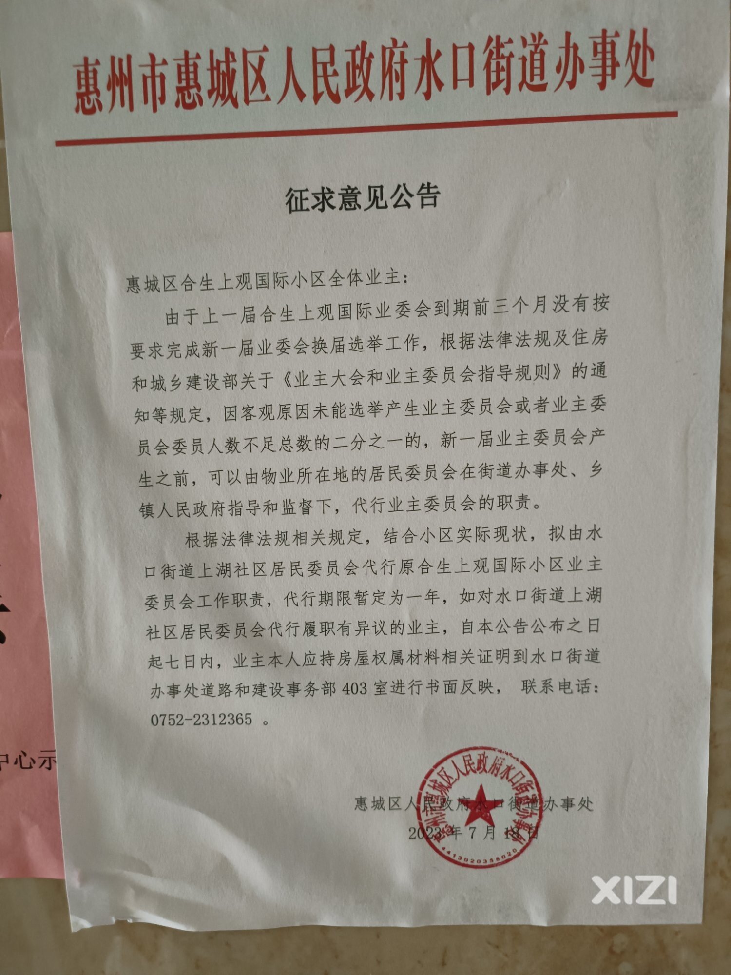 听闻远方有你！