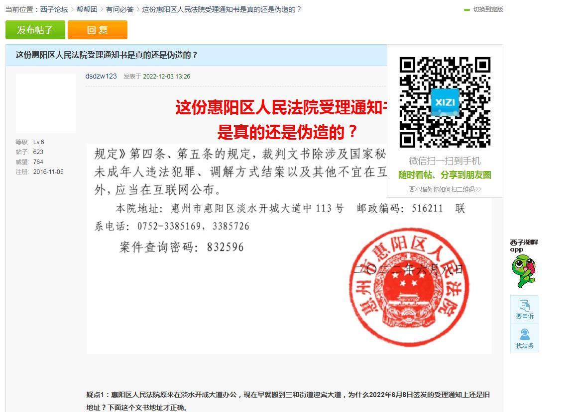 为什么这个帖子微信扫码转发后提示“不能查看”？