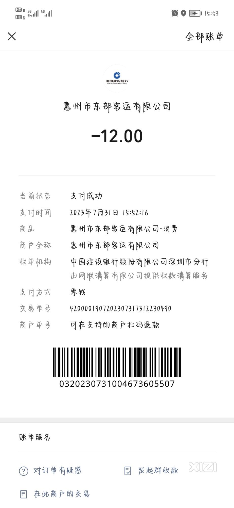 惠州-黄埠专线