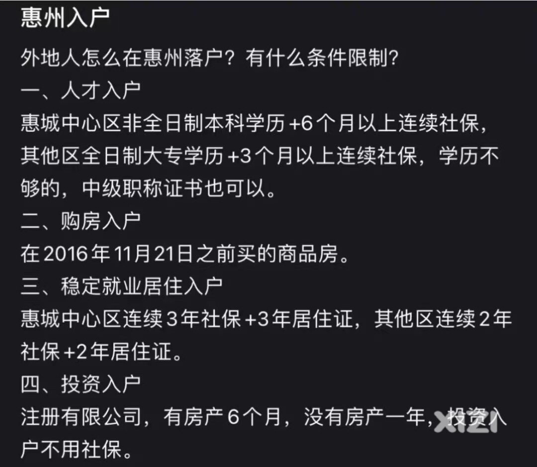 惠州入户简约政策