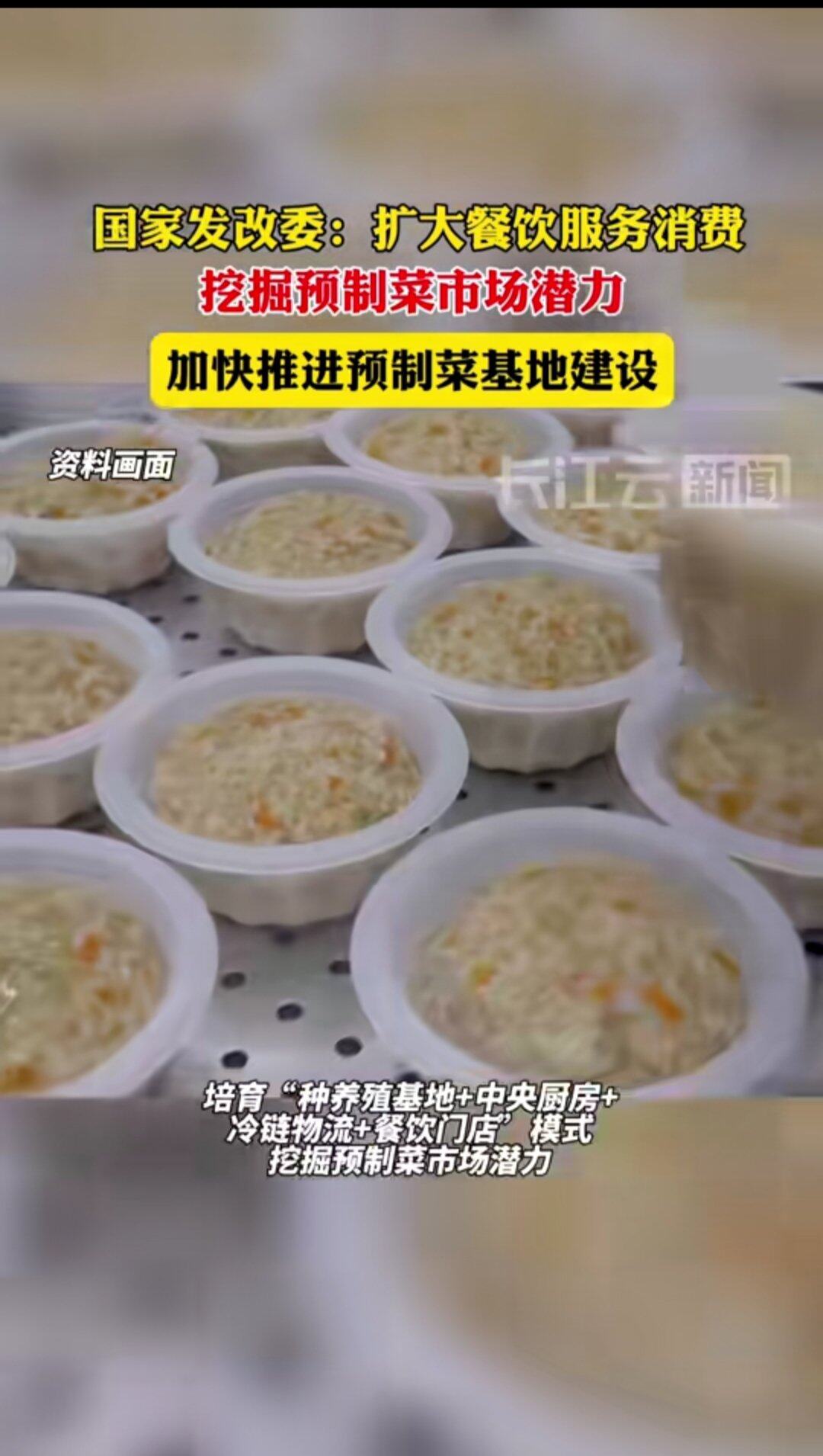 大家对预制菜怎么看