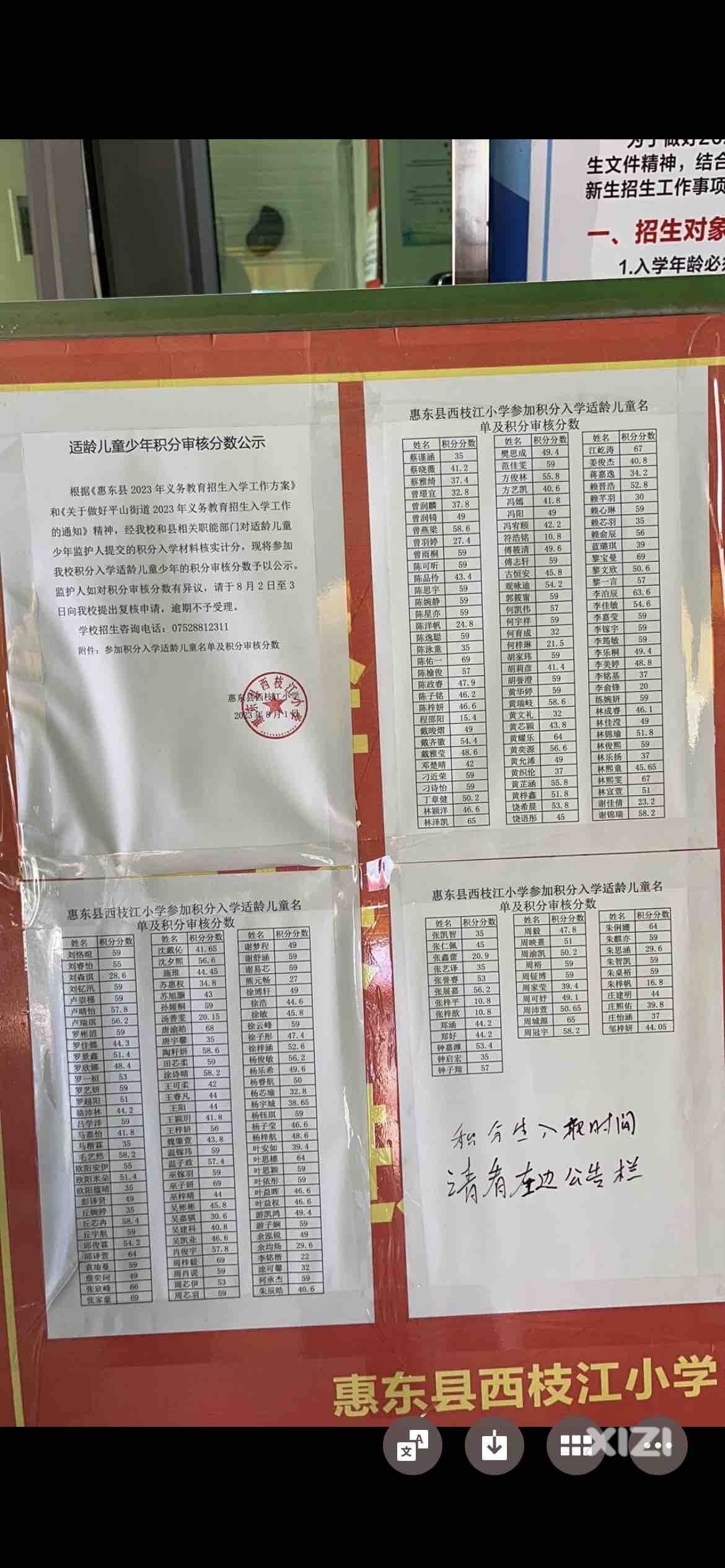 最新资讯！！！平山四大热门小学积分入读分数如下图