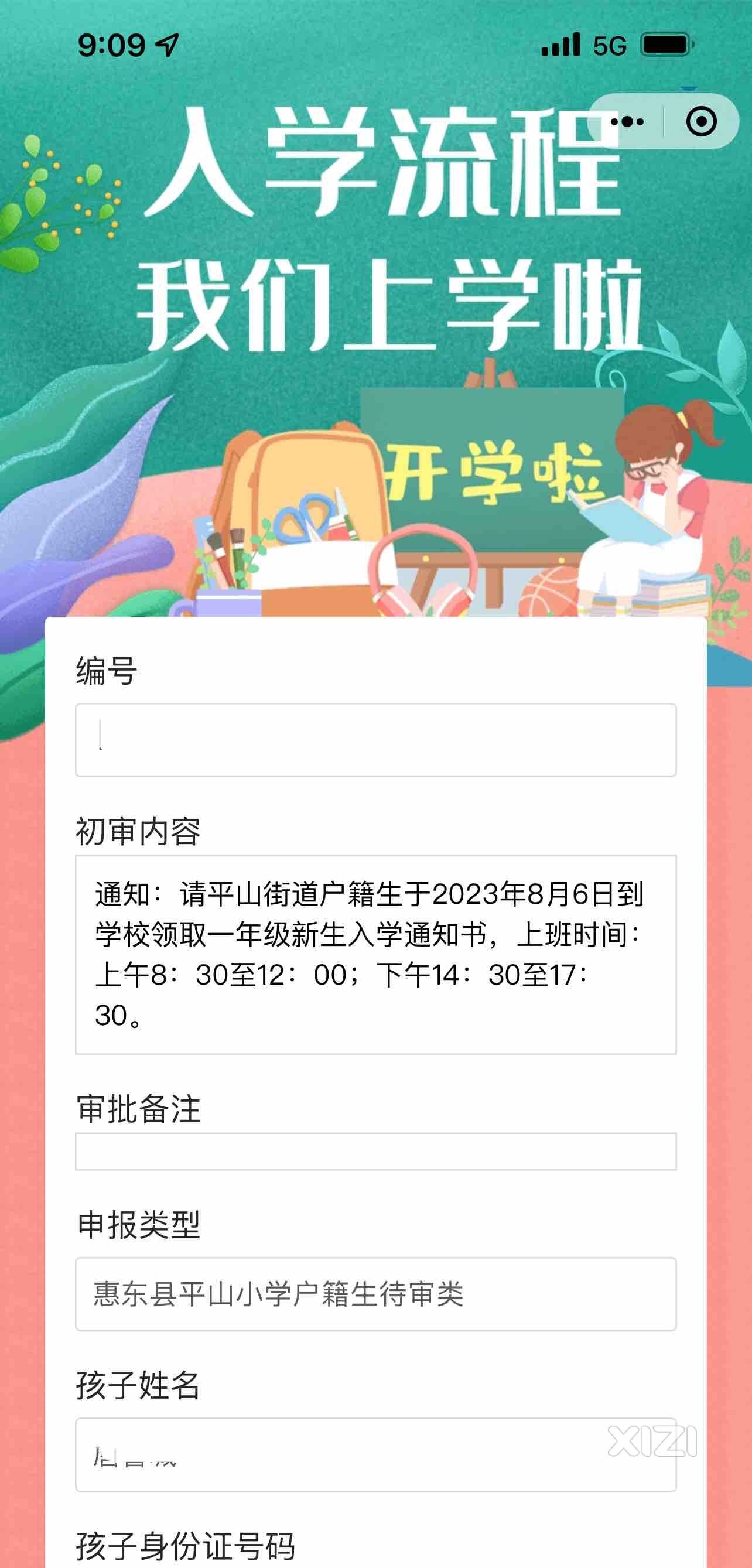户籍生报名时间几时出来？？？？