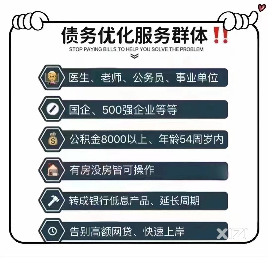 惠州工薪族负债整合的