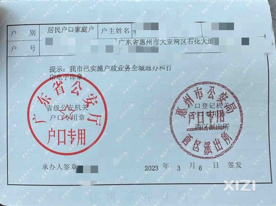 大家都说说自己的户口在哪里我的是大亚湾户口