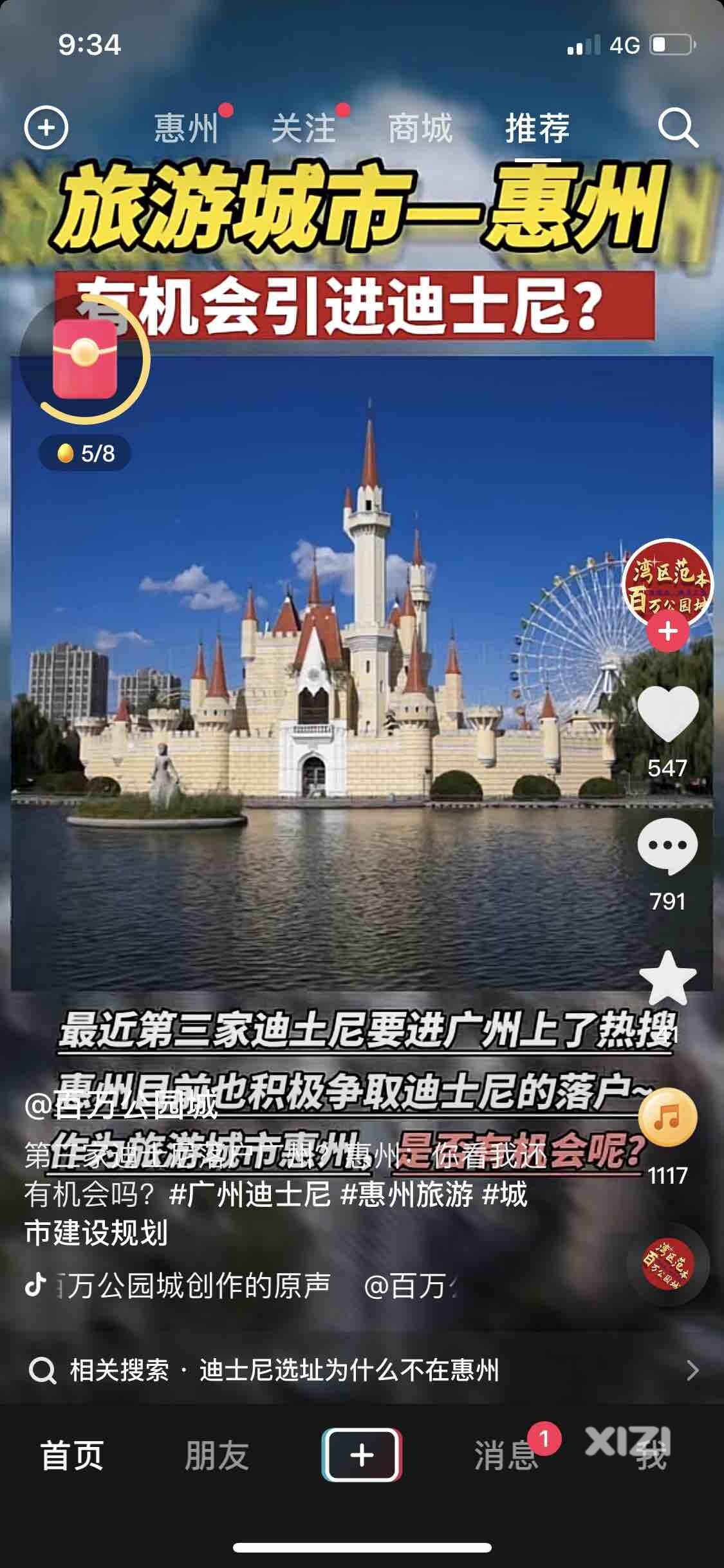 惠州迪士尼