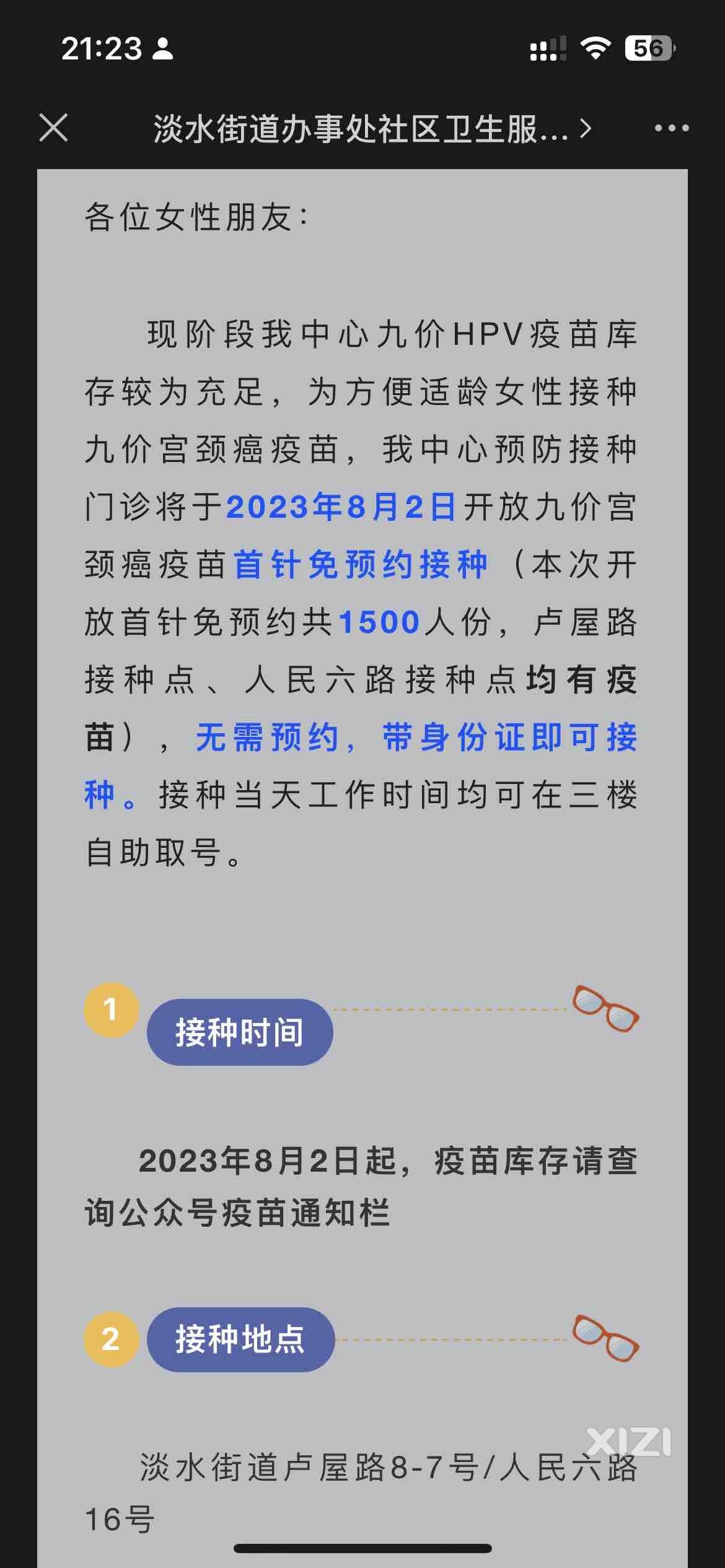 淡水社区九价免预约！姐妹了赶紧上岸了！
