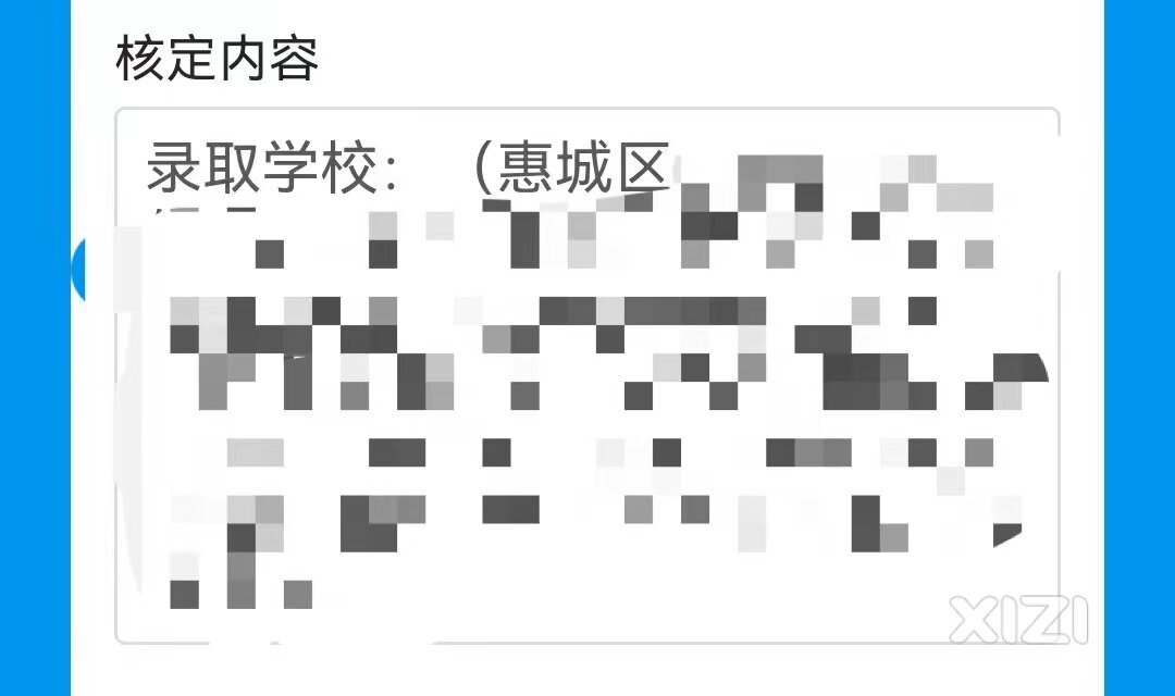 积分入学这是被录取了吗？