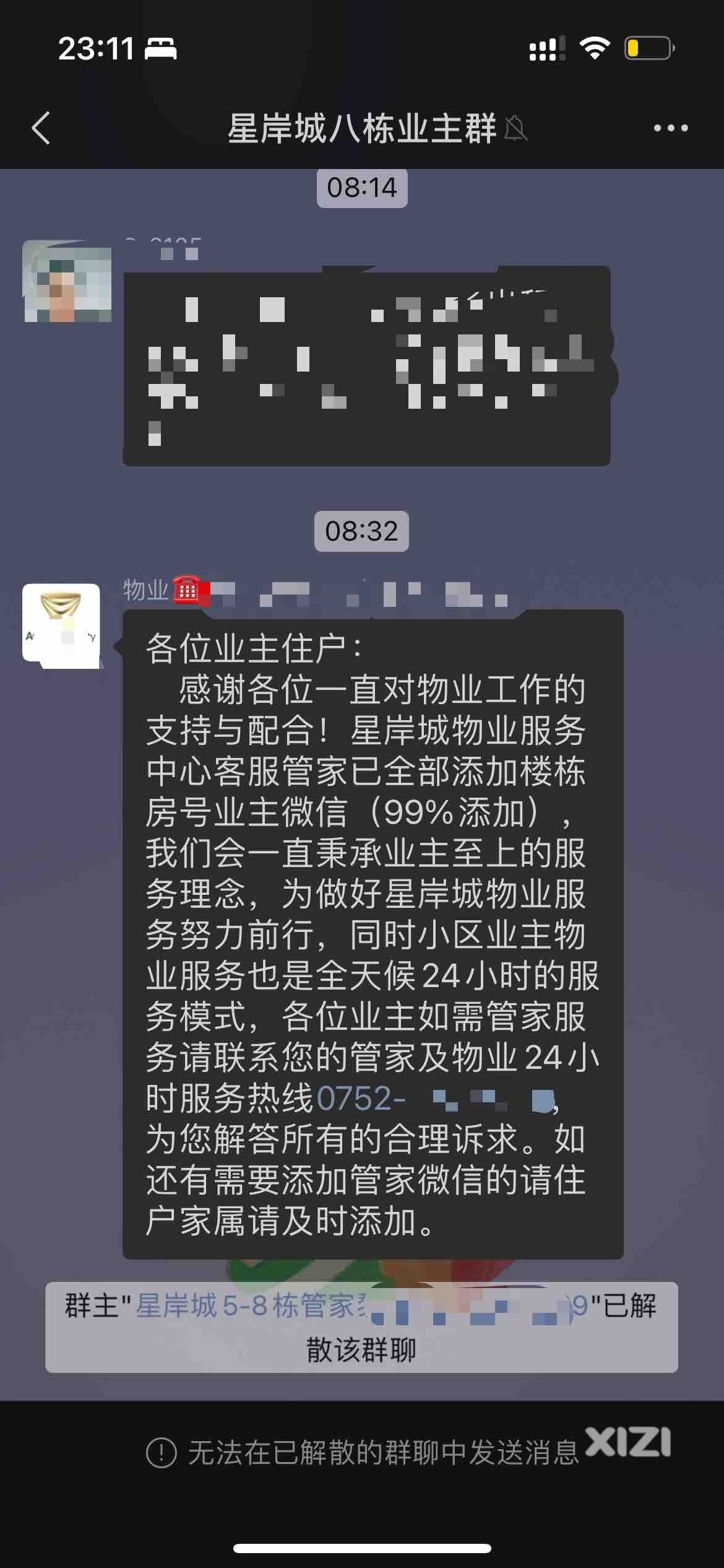 物业竟然把业主都群解了！