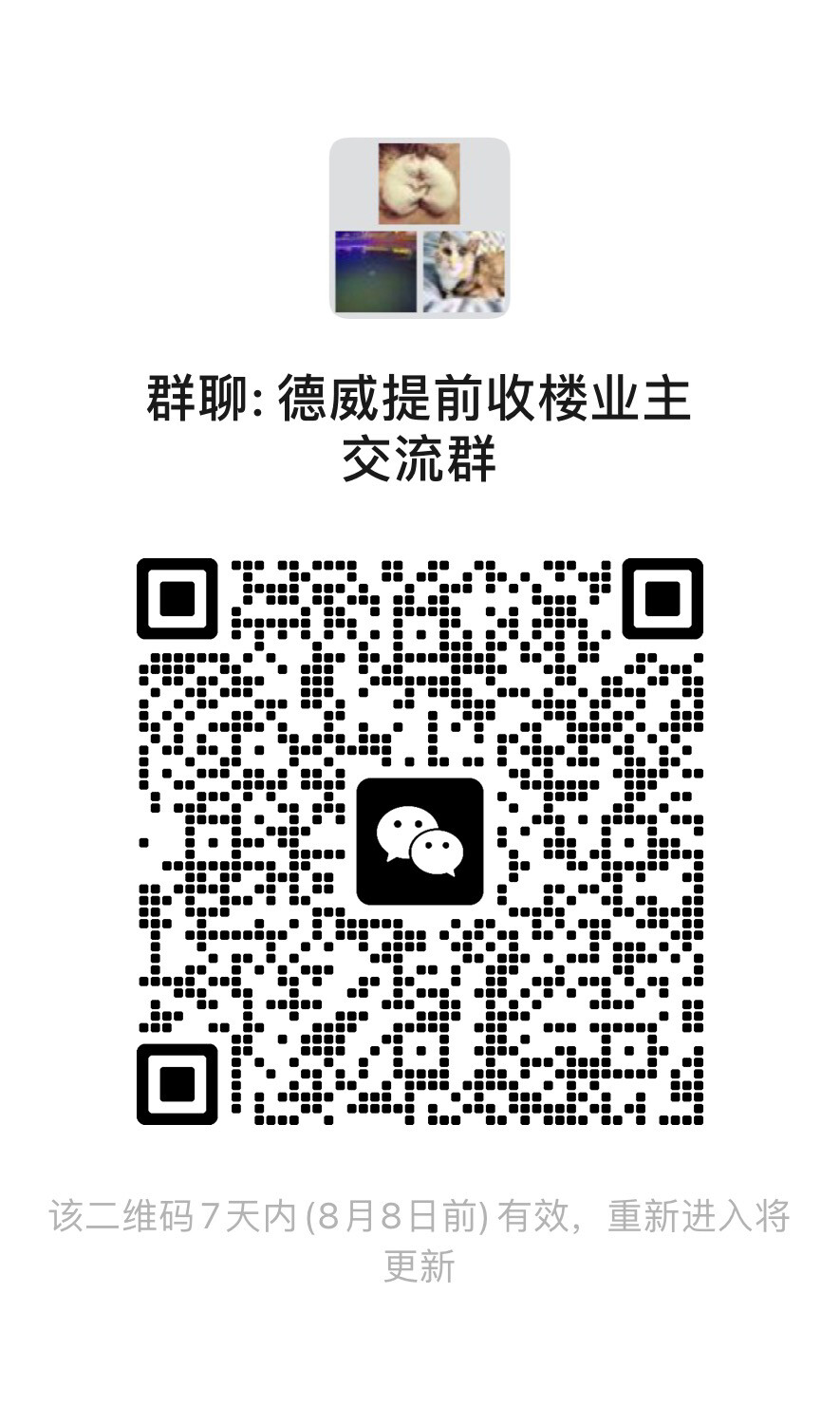 德威江与城三期提前收房