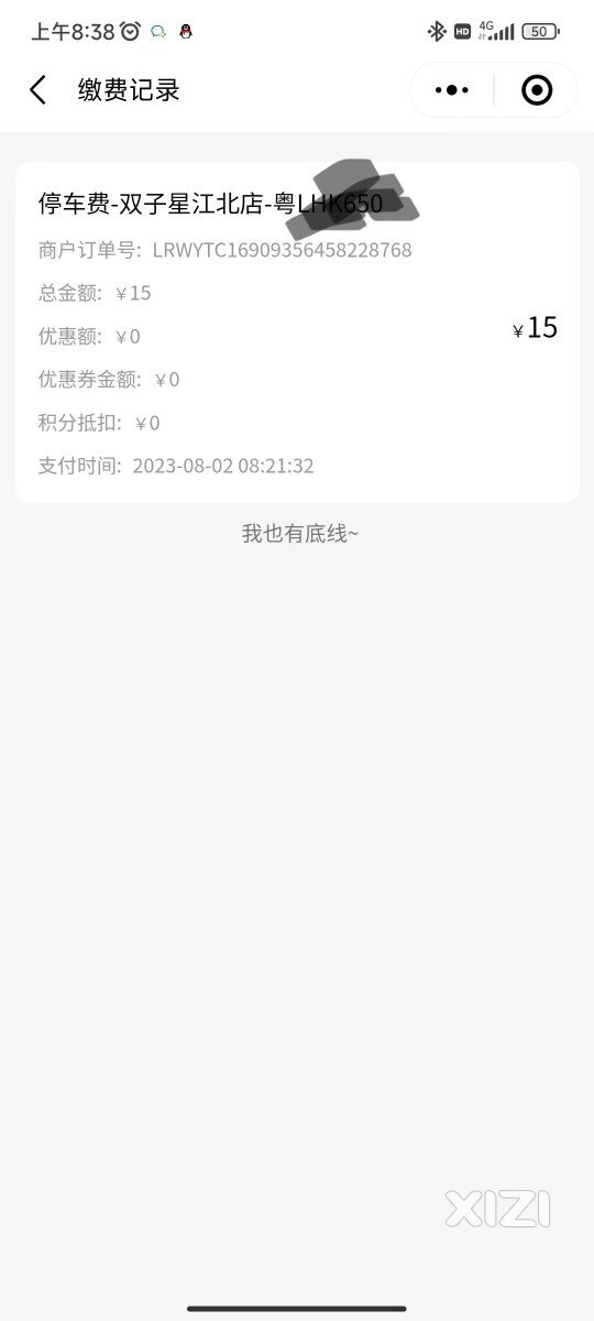 惠泊车对比江北丽日的停车费（都是45分钟左右）