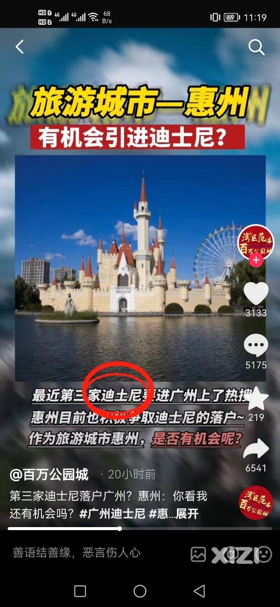 惠州中介要忙死了，地铁还没挖完，又要建迪土（士）尼了