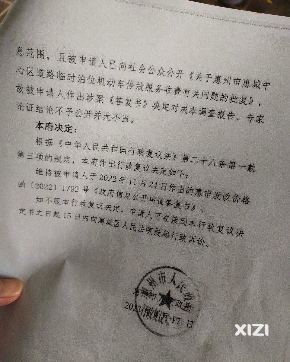 围绕着路边停车费政府定价，成本调查信息公开，有群众较真发起诉讼了