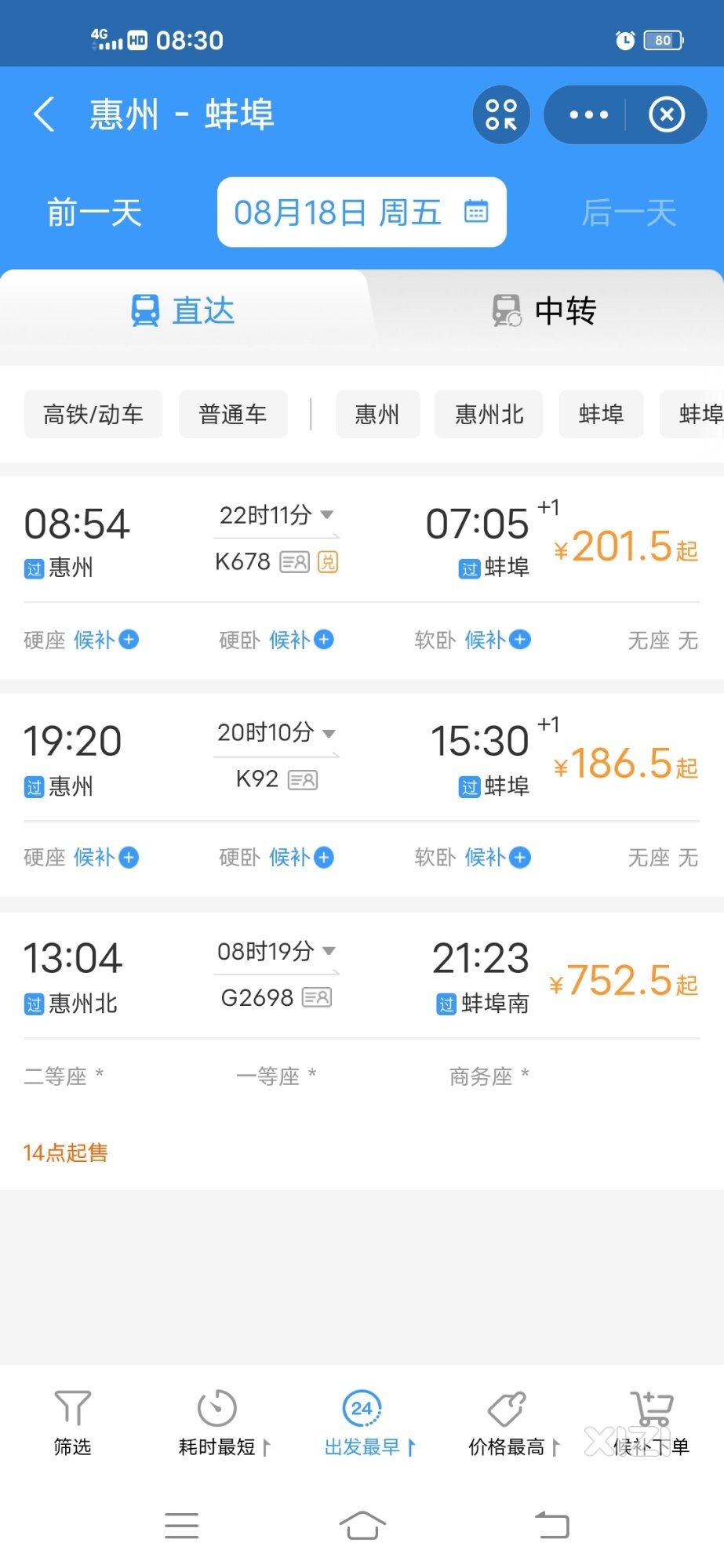 买火车票难，有西友懂
