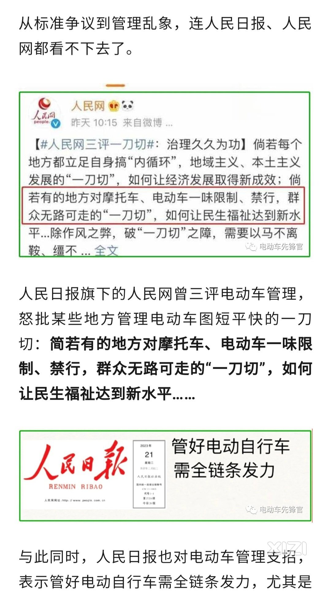 人民的出行人民做主！