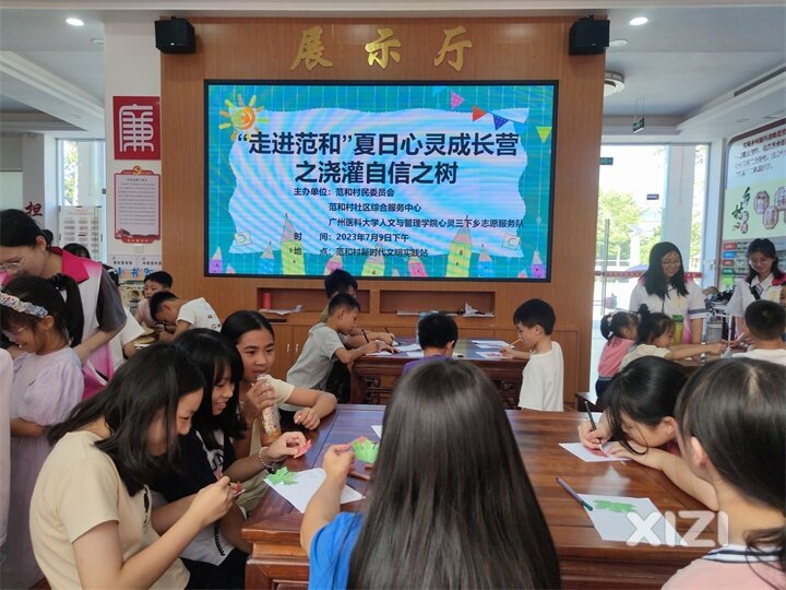 “走进范和”夏日心灵成长营之‘沟通’心灵之桥，浇灌自信之树