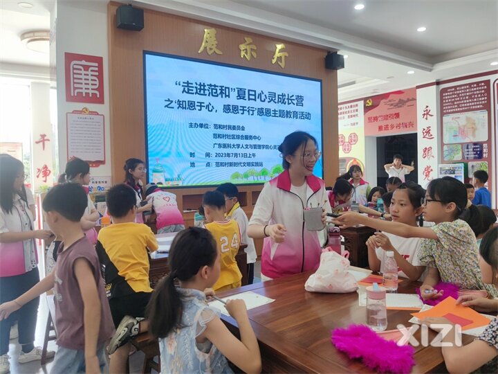 走进范和”夏日心灵成长营之‘知恩于心，感恩于行’感恩主题教育活动