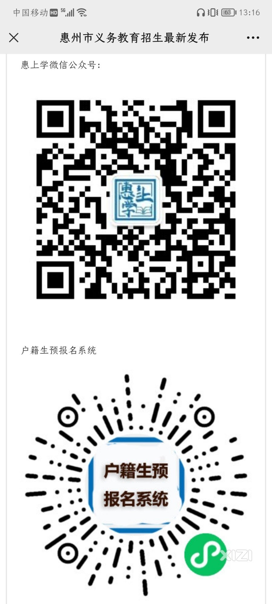 户籍生幼升小审核结果