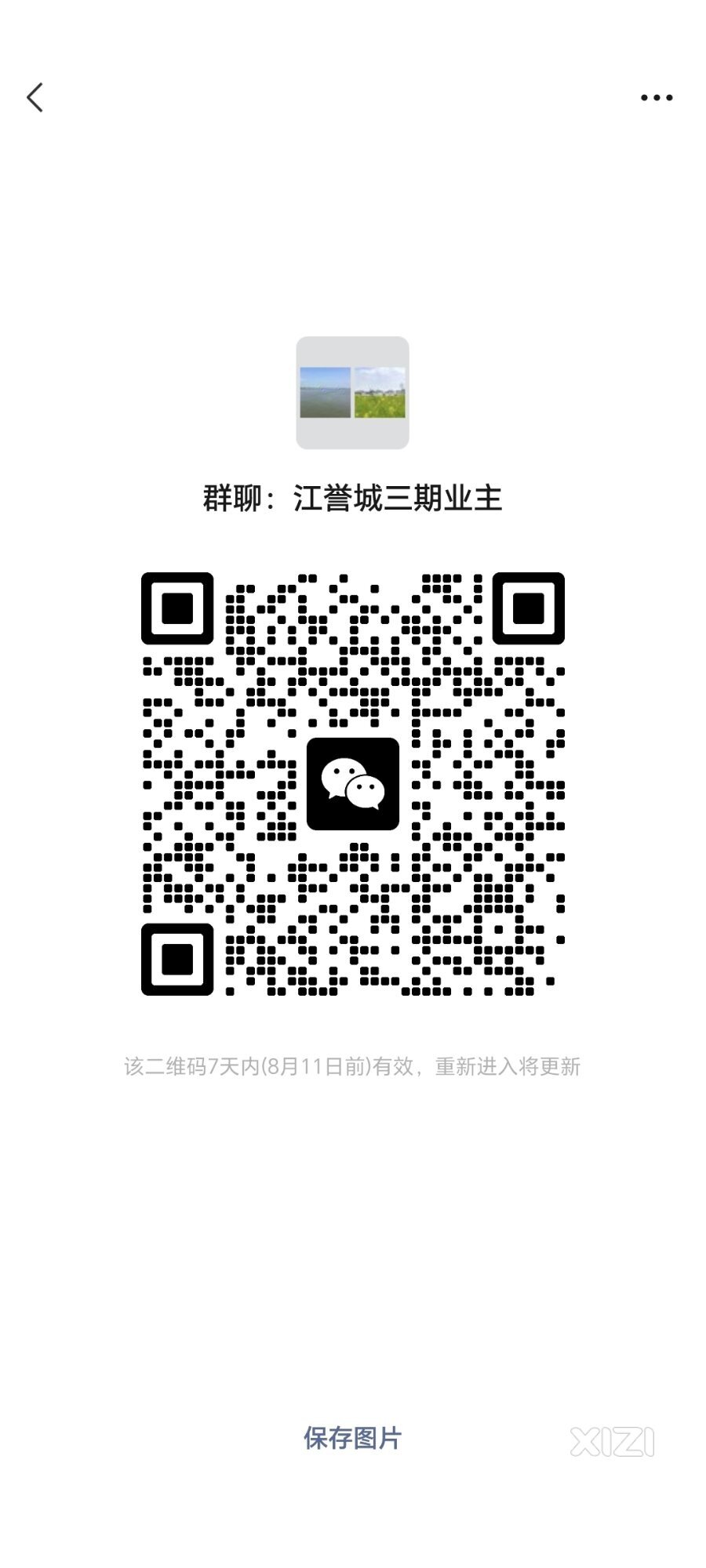 江誉城3期业主进群