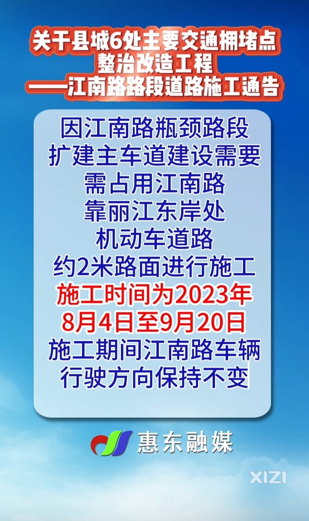 江南路要施工一个多月