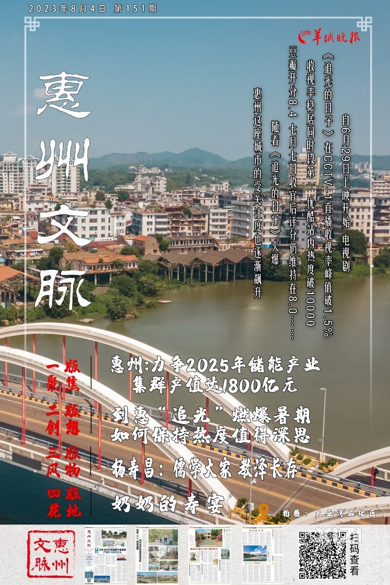 【惠州文脉】挺进全国第一方阵！惠州力争2025年储能产业集群产值达1800亿元