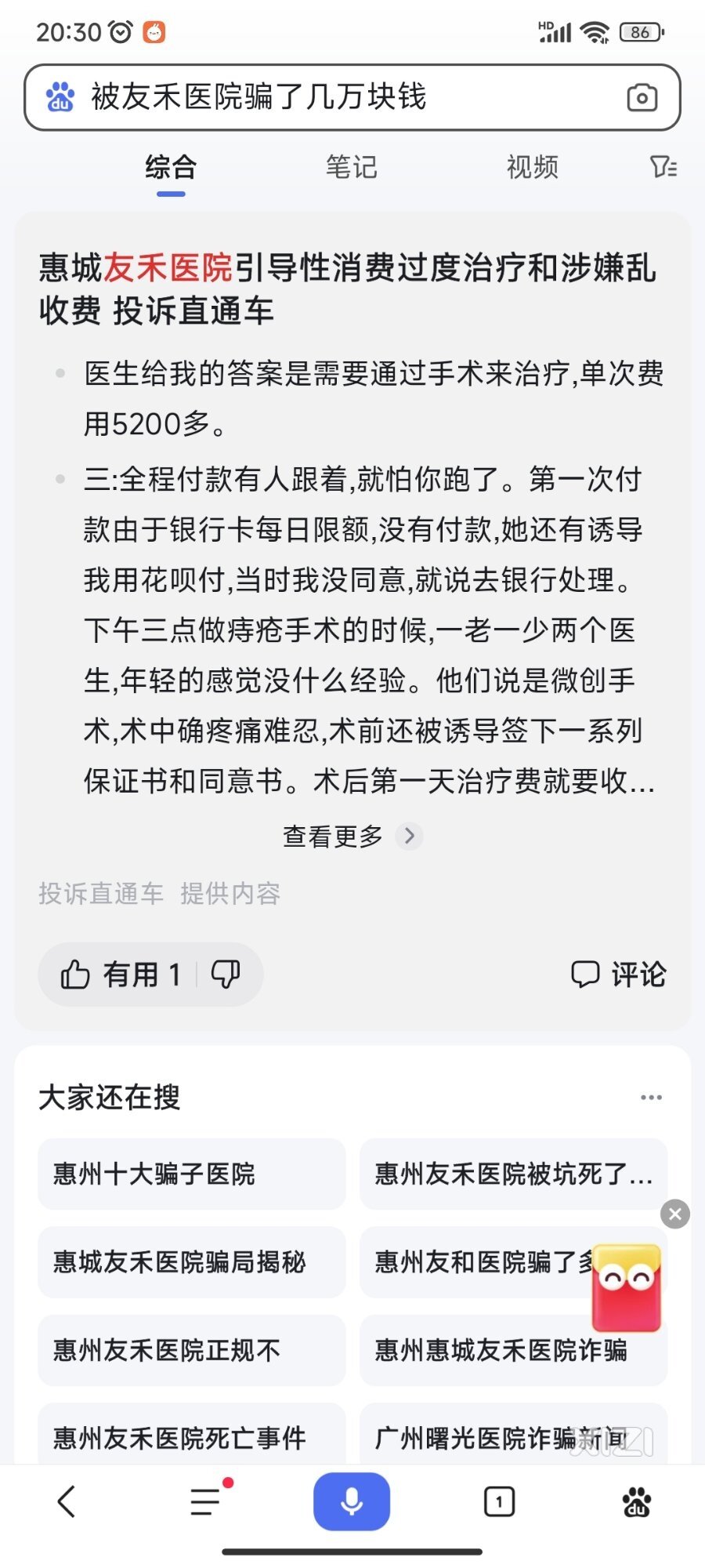 惠州友禾医院