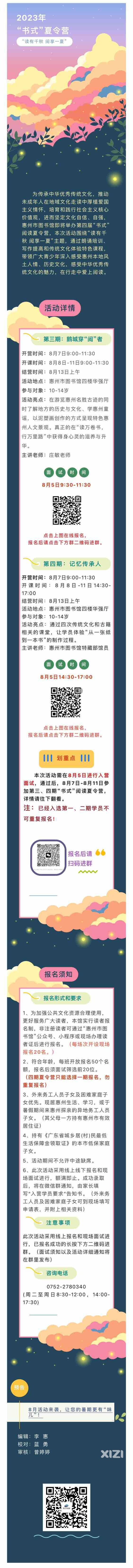 就在明天，第三、四期招募啦！免费的公益夏令营，快来吧！