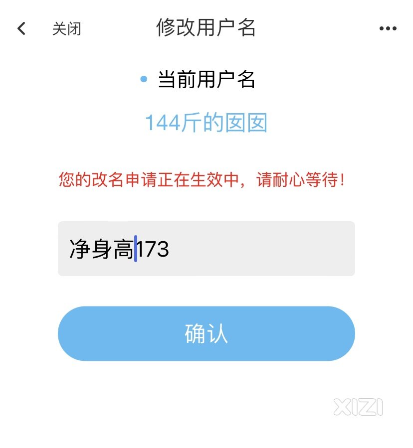 请问为什么还不能改名