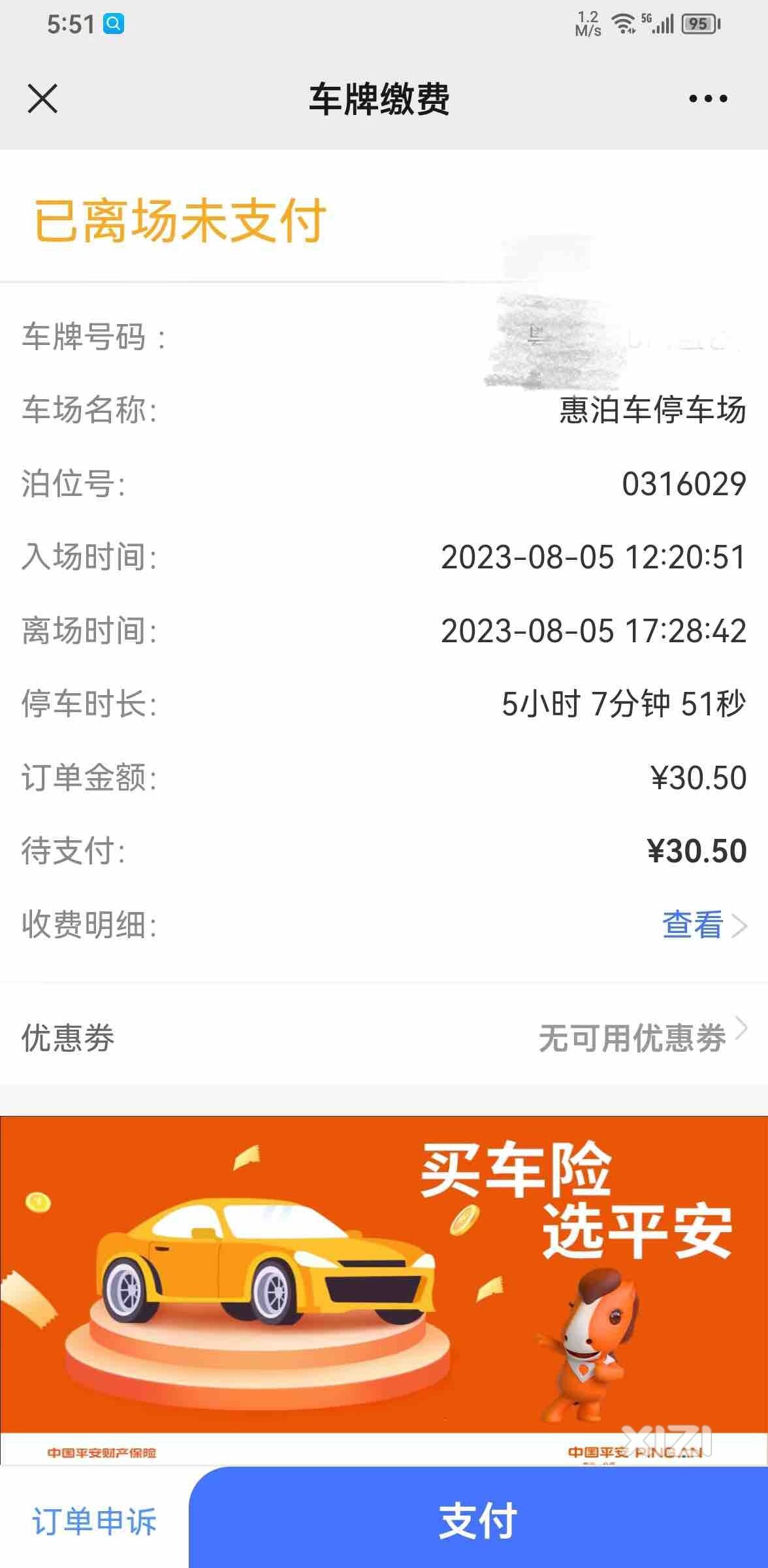 惠州路边这种天价收费合理吗？