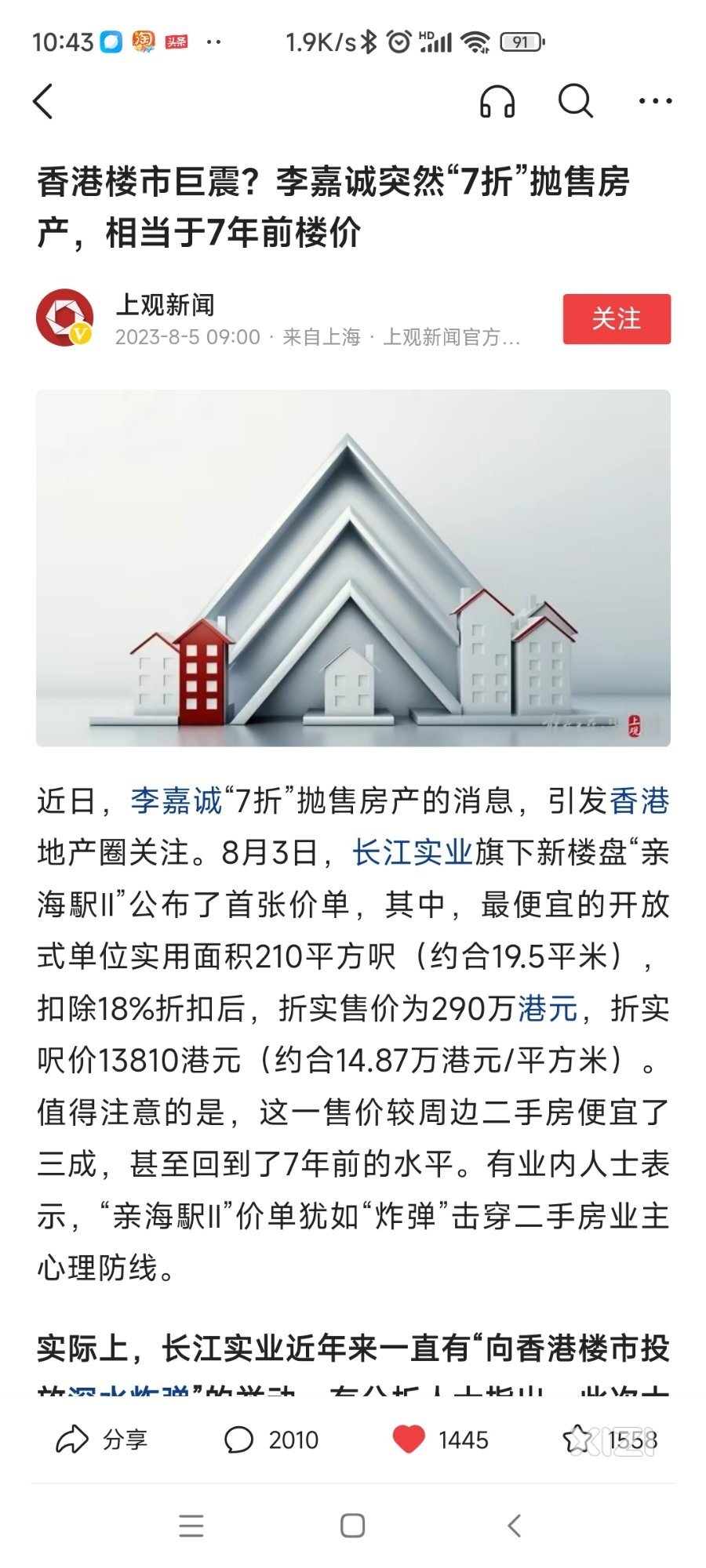 震惊！