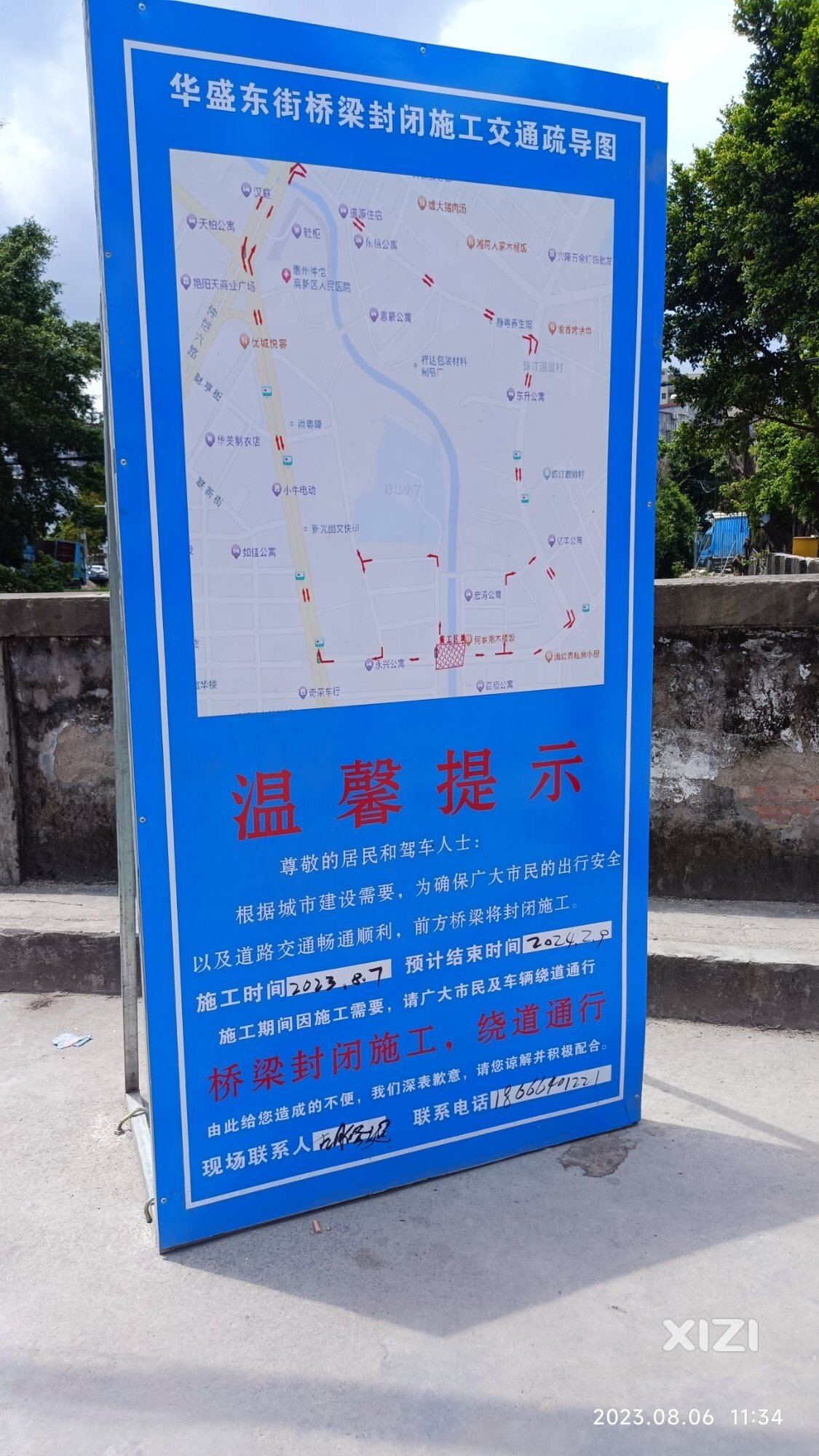 华盛东街桥封闭施工，请大家绕行！