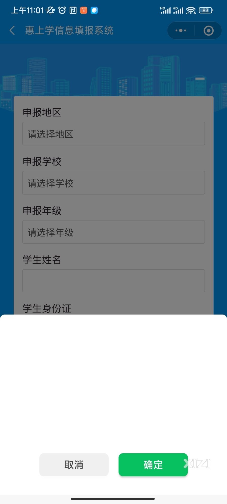 惠上学进去后选项全部空白，有会操作的吗？