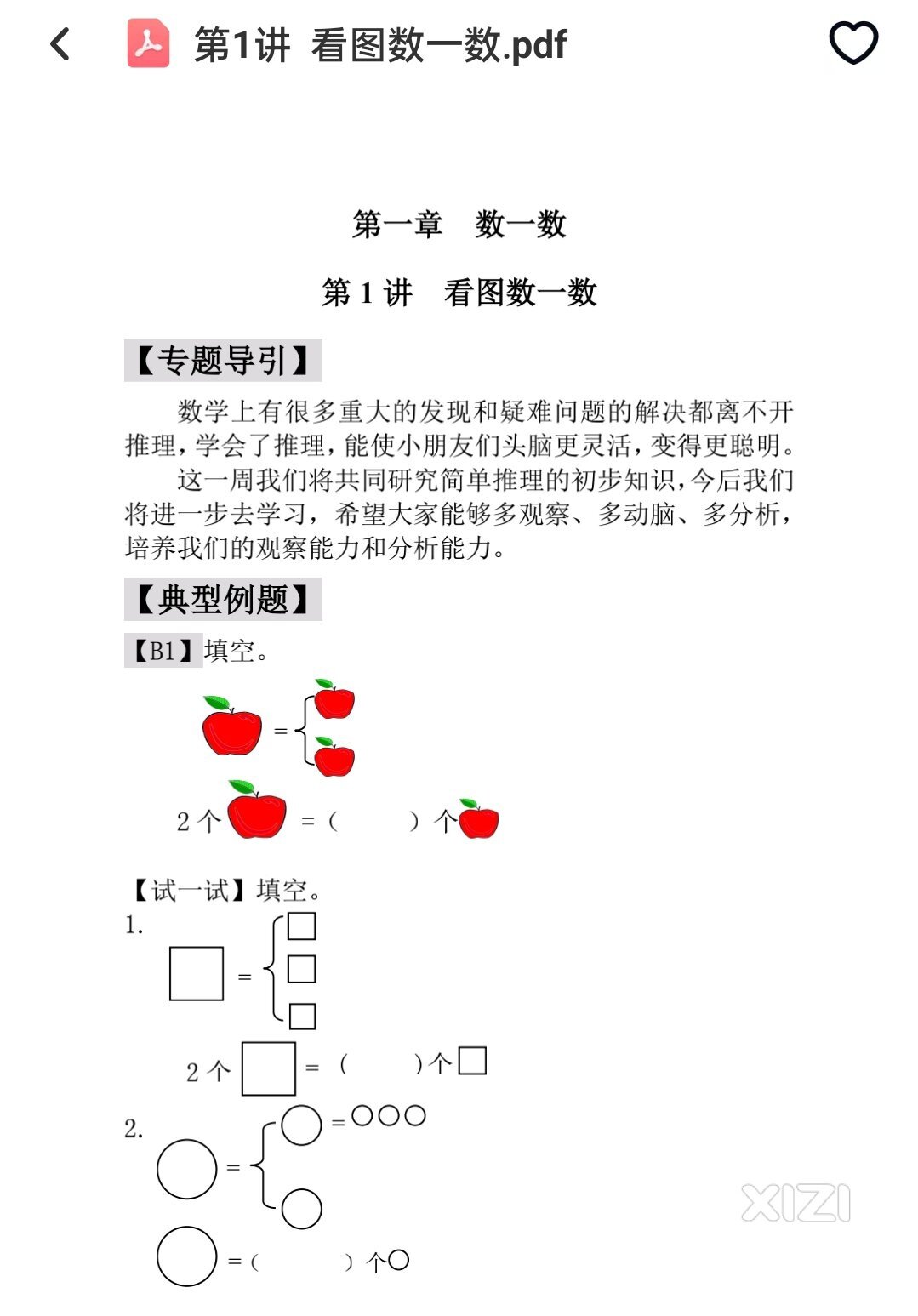 小学学习资料分享