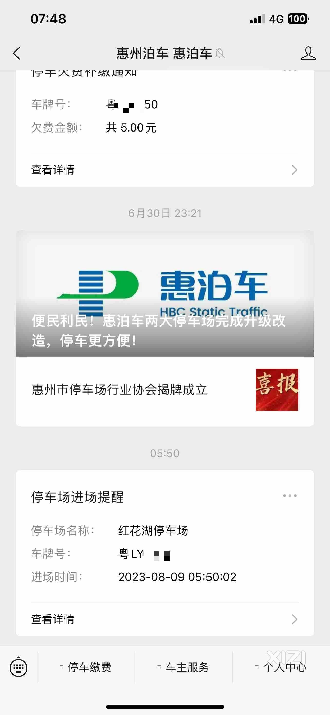 惠泊车掉钱眼里了？？？